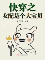 快穿女配是大佬全文免费阅读