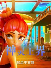 灵界的主神 灵界的主神