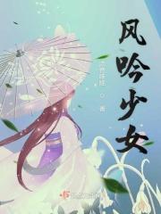 风吟是什么意思?