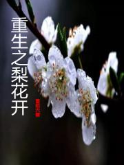 女主角叫梨花 女主角叫梨花