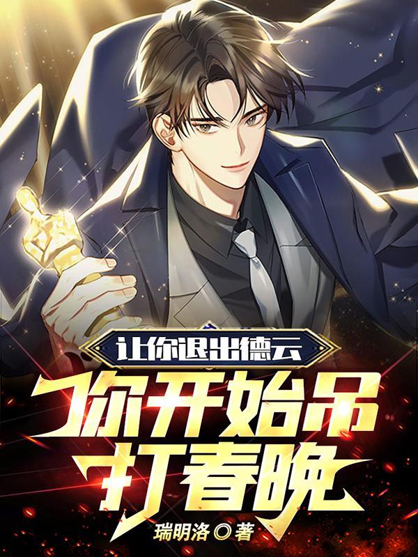 那些退出德云社的发展怎么样 那些退出德云社的发展怎么样