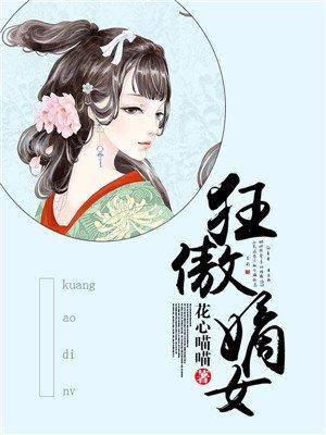 这个女反派boss太坏了 这个女反派boss太坏了