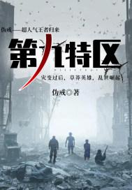 第九特区小白最后结局 第九特区小白最后结局