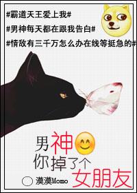 女神你掉了一个男朋友 女神你掉了一个男朋友
