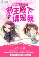 爆宠萌宝邪王要抱抱全文阅读