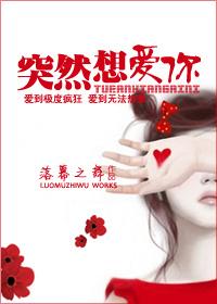突然想爱你邓伦 突然想爱你邓伦