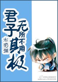 君子所其无逸翻译 君子所其无逸翻译