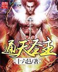 短剧封神之通天圣主 短剧封神之通天圣主