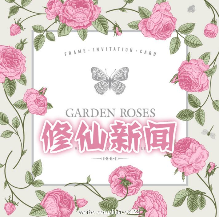 修仙新闻by 修仙新闻by