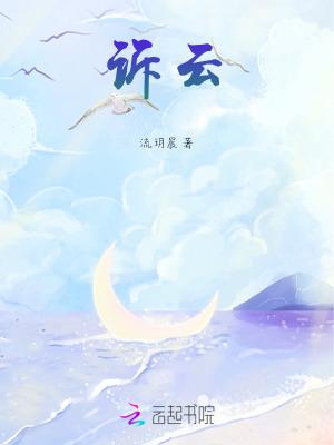 诉云涛 诉云涛