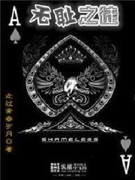 无耻之徒第三季完整在线观看高清美剧普通话 无耻之徒第三季完整在线观看高清美剧普通话