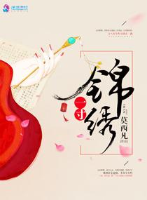 一寸春光 一寸春光