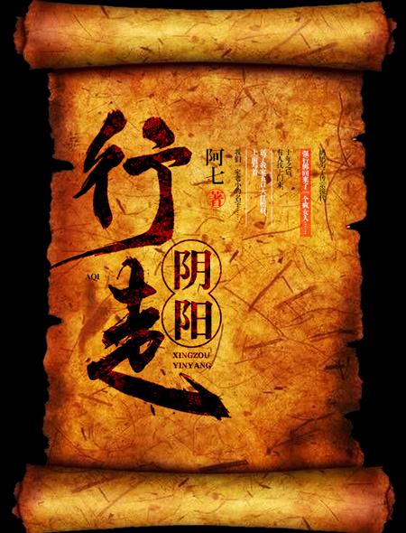 行走阴阳初九亲爹结局 行走阴阳初九亲爹结局