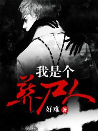我是个葬尸人主角能力 我是个葬尸人主角能力