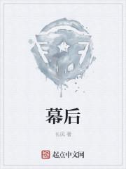 幕后英文 幕后英文