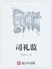 司礼监秉笔太监和掌印太监 司礼监秉笔太监和掌印太监