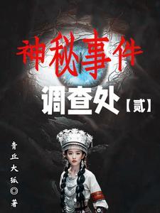 第九调查局 第九调查局