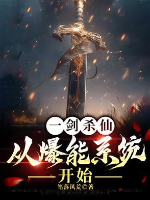 一剑弑仙男主有几个女人 一剑弑仙男主有几个女人