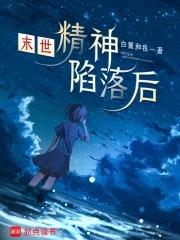 末世之精神 末世之精神
