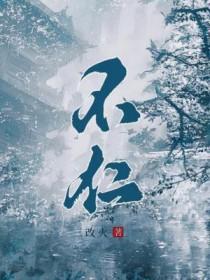 仁者以财发身 仁者以财发身