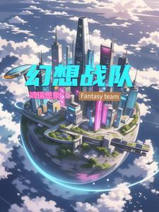 幻想战队的奔跑赛 幻想战队的奔跑赛