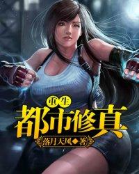 重生都市修真有声 重生都市修真有声
