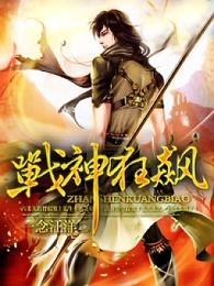 战神狂飙介绍 战神狂飙介绍