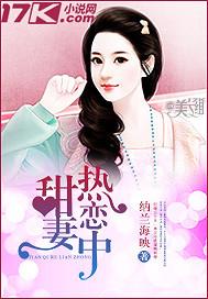 甜妻免费阅读无防盗 甜妻免费阅读无防盗