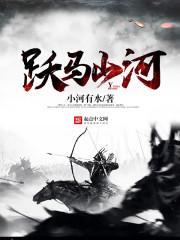 明末之巨宼逆袭笔趣阁 明末之巨宼逆袭笔趣阁