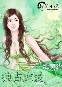 gl一纸契约 gl一纸契约