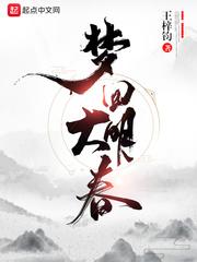 梦回大明春txt百度 梦回大明春txt百度