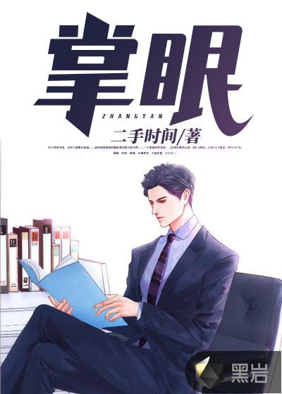 掌眼什么意思 掌眼什么意思