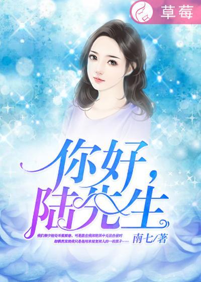 你好陆先生时槐序番外 你好陆先生时槐序番外