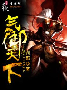 气御千年写的什么 气御千年写的什么