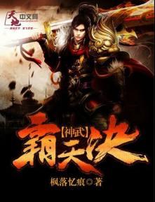 神武霸天决叶云 神武霸天决叶云