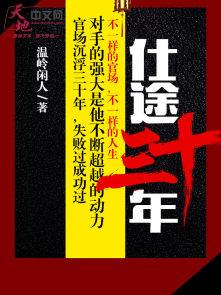仕途时间表 仕途时间表