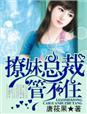 辣妻凶猛 辣妻凶猛