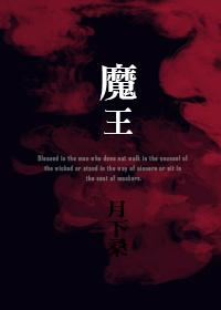 魔王逆谋漫画完整结局免费观看 魔王逆谋漫画完整结局免费观看
