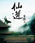 仙逆天运子是什么修为 仙逆天运子是什么修为