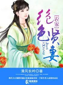 农家绝色医妃免费阅读 农家绝色医妃免费阅读