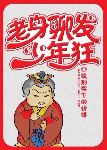 老身聊发少年狂讲什么 老身聊发少年狂讲什么