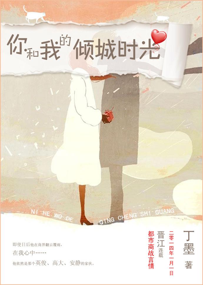 你和我的倾城时光剧情 你和我的倾城时光剧情