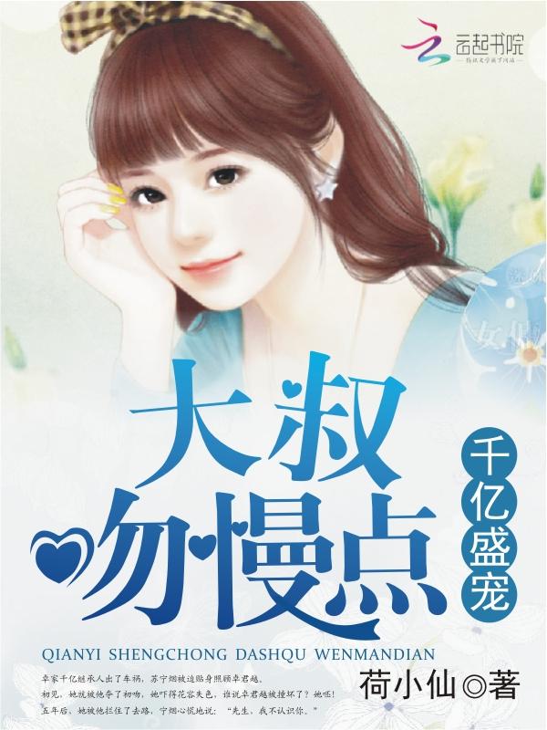 恃宠而婚今婳 网 恃宠而婚今婳 网