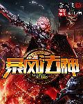 暴风法神扫书 暴风法神扫书