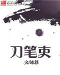 刀笔吏全文免费阅读 刀笔吏全文免费阅读