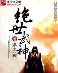 绝世武神在线观看免费完整版短剧 绝世武神在线观看免费完整版短剧