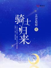 骑士归来棋牌官网有330.3版本官方最新游戏大厅吗.cc 骑士归来棋牌官网有330.3版本官方最新游戏大厅吗.cc