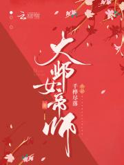 女帝师静安寺 女帝师静安寺