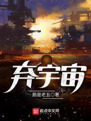弃宇宙TXT 弃宇宙TXT