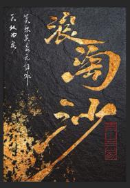 浪淘沙(其七)翻译 浪淘沙(其七)翻译